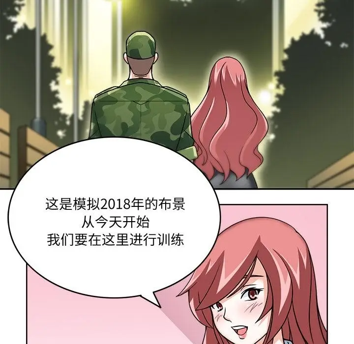 漫画《回到过去爱上你》第3话第106张图
