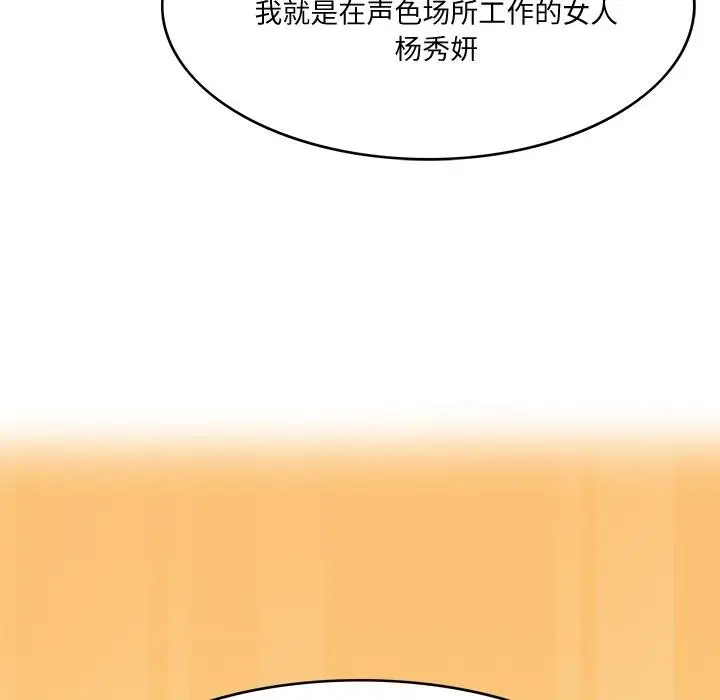漫画《回到过去爱上你》第3话第114张图