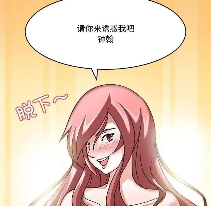 漫画《回到过去爱上你》第3话第115张图