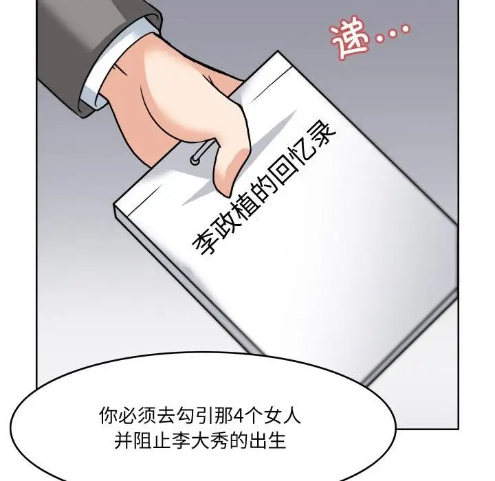 漫画《回到过去爱上你》第3话第69张图