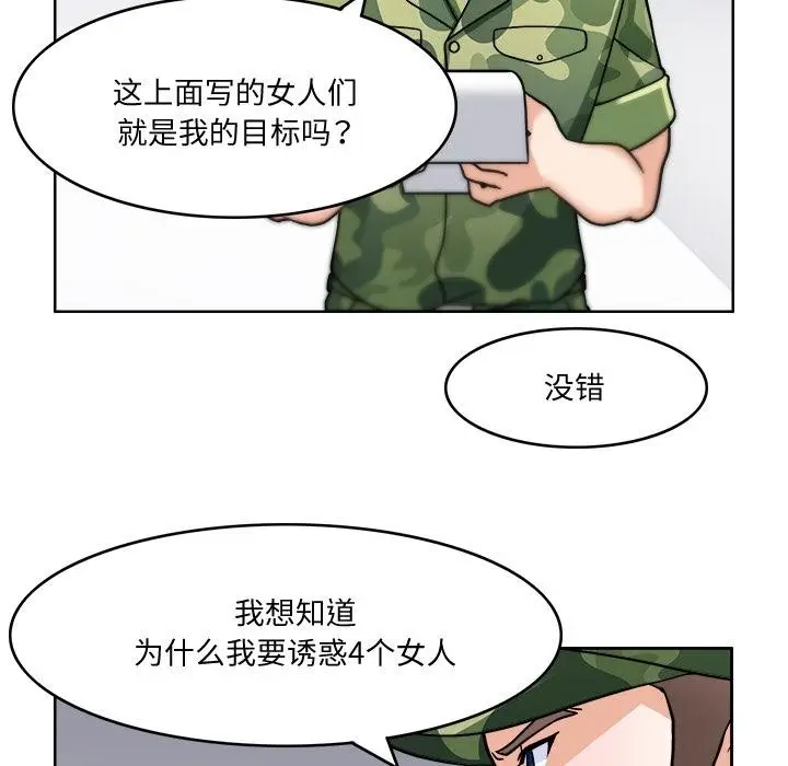 漫画《回到过去爱上你》第3话第71张图