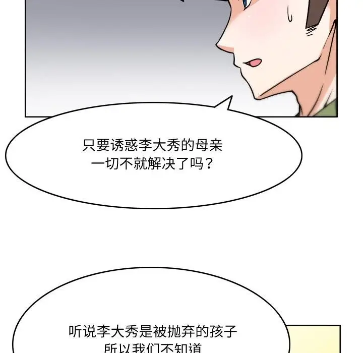 漫画《回到过去爱上你》第3话第72张图