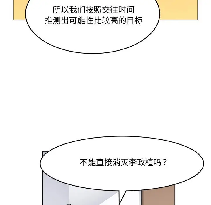 漫画《回到过去爱上你》第3话第74张图