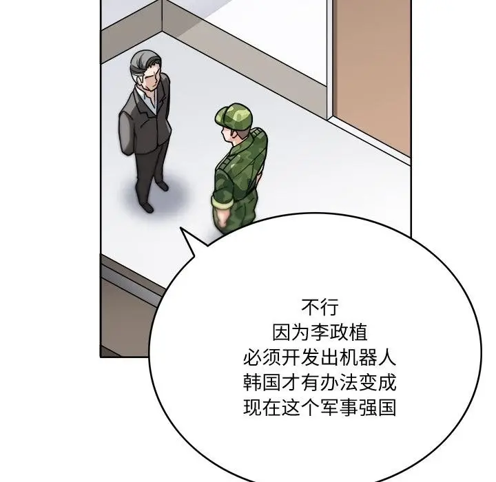 漫画《回到过去爱上你》第3话第75张图