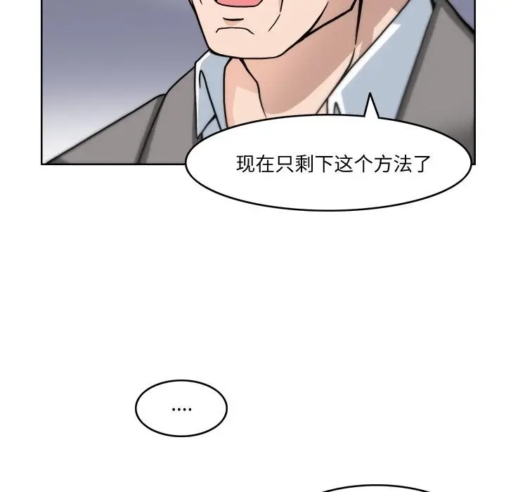 漫画《回到过去爱上你》第3话第77张图