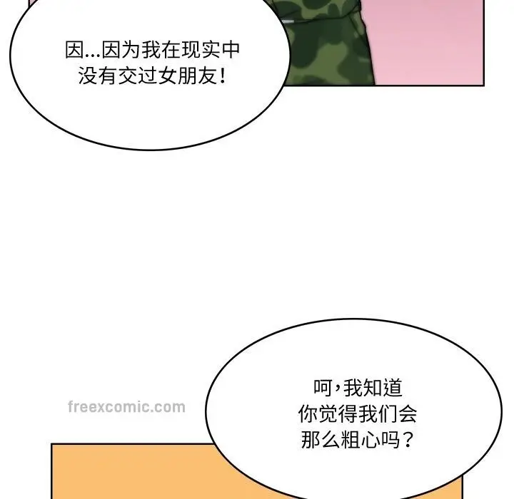 漫画《回到过去爱上你》第3话第80张图