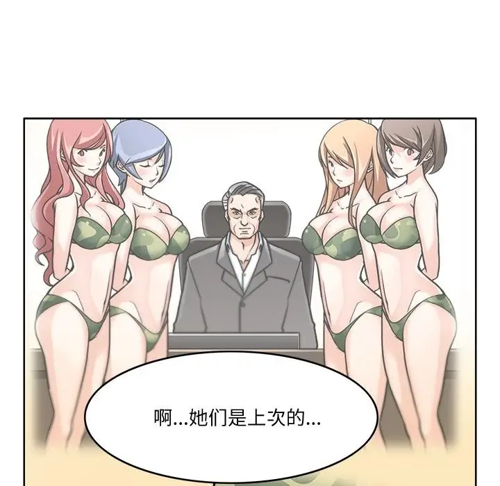 漫画《回到过去爱上你》第3话第86张图