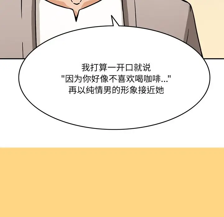 漫画《回到过去爱上你》第5话第105张图