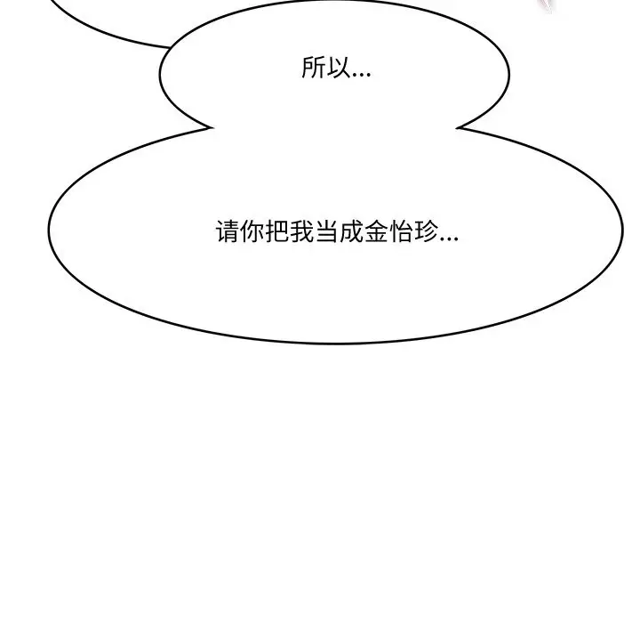 漫画《回到过去爱上你》第5话第137张图