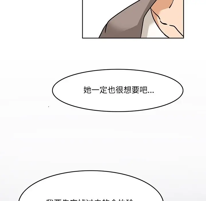 漫画《回到过去爱上你》第5话第71张图