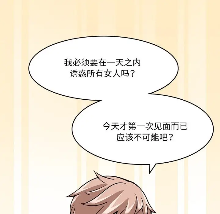漫画《回到过去爱上你》第5话第97张图