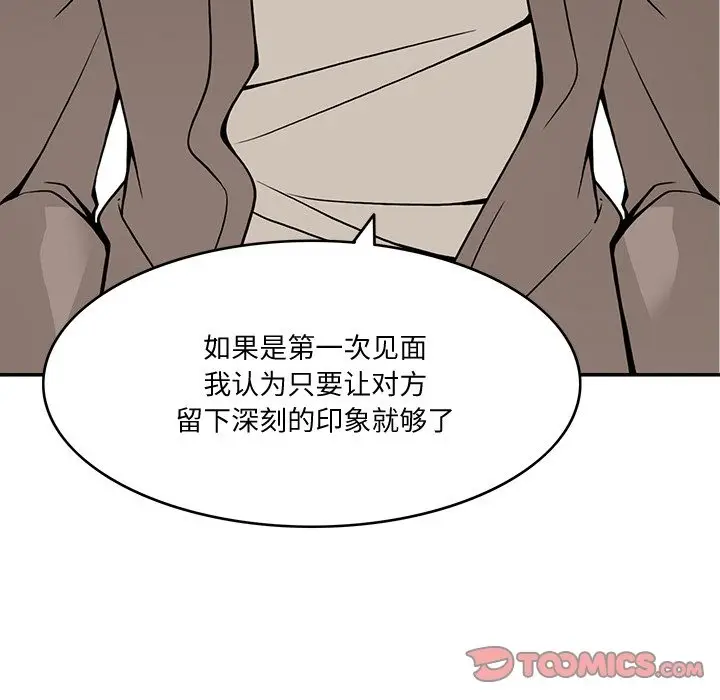 漫画《回到过去爱上你》第5话第99张图
