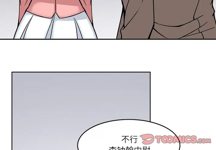 漫画《回到过去爱上你》第6话第3张图