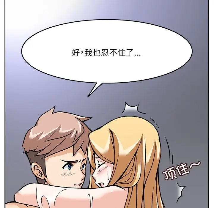 漫画《回到过去爱上你》第6话第78张图