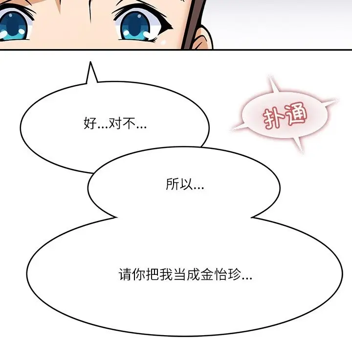 漫画《回到过去爱上你》第6话第8张图