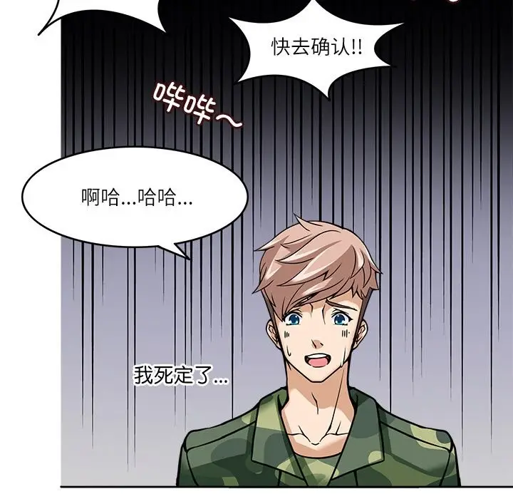 漫画《回到过去爱上你》第7话第101张图