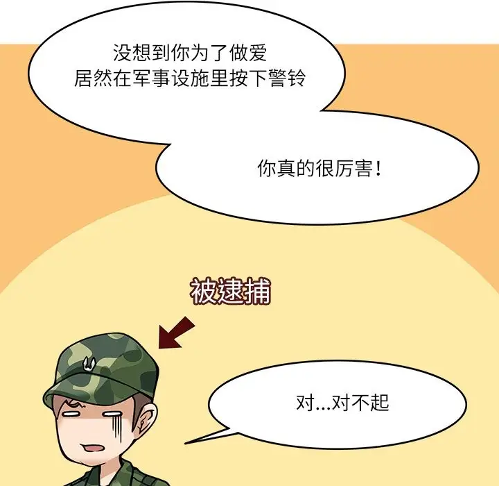 漫画《回到过去爱上你》第7话第104张图