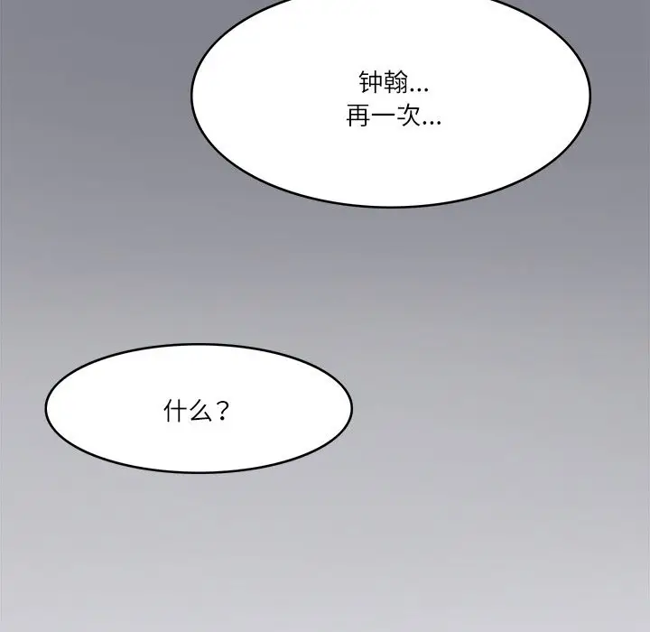 漫画《回到过去爱上你》第7话第12张图