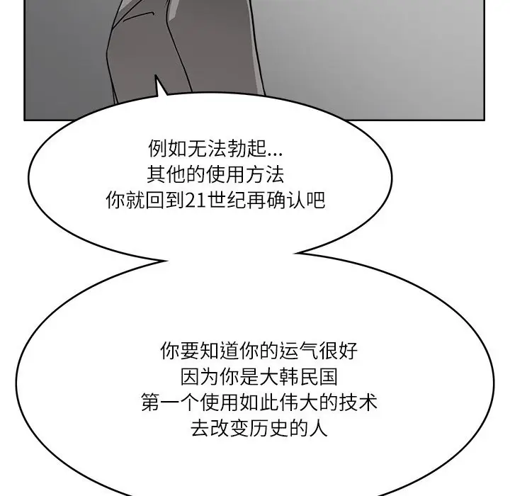 漫画《回到过去爱上你》第7话第120张图