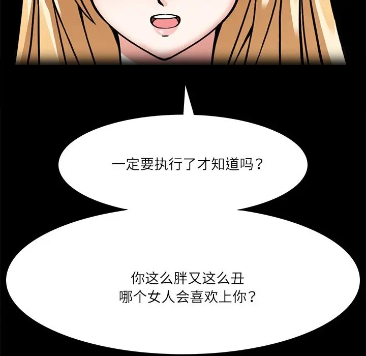 漫画《回到过去爱上你》第7话第29张图