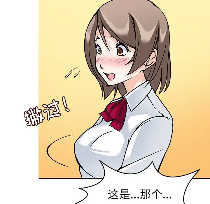 漫画《回到过去爱上你》第7话第74张图