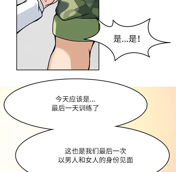 漫画《回到过去爱上你》第7话第77张图