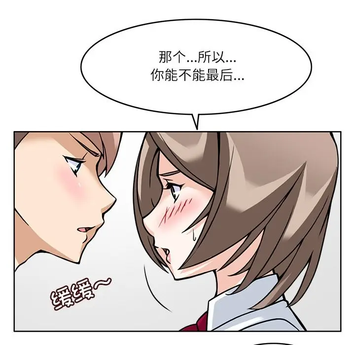 漫画《回到过去爱上你》第7话第79张图