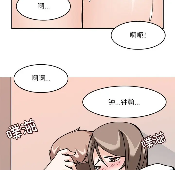 漫画《回到过去爱上你》第7话第85张图