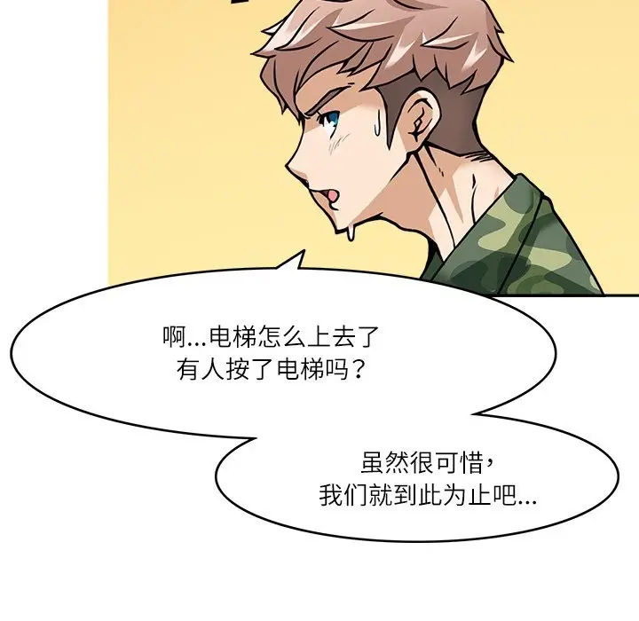 漫画《回到过去爱上你》第7话第94张图
