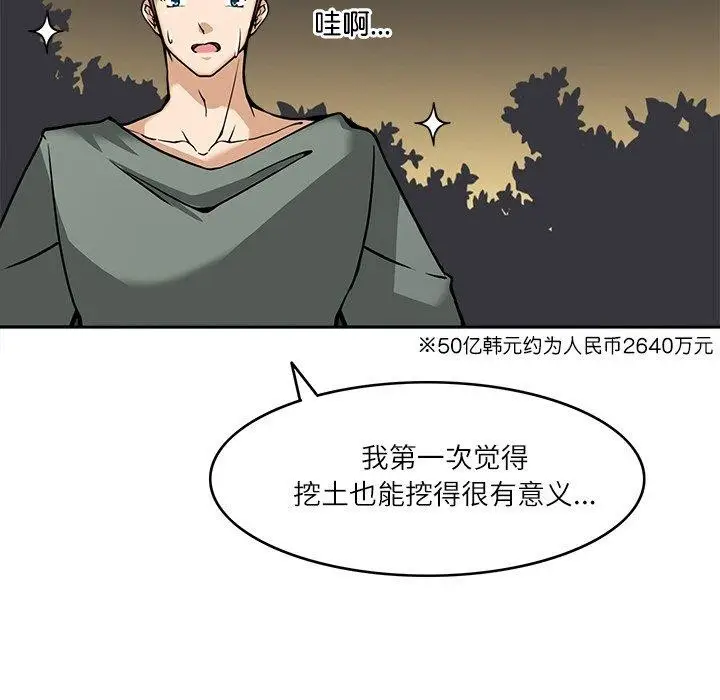 漫画《回到过去爱上你》第8话第100张图