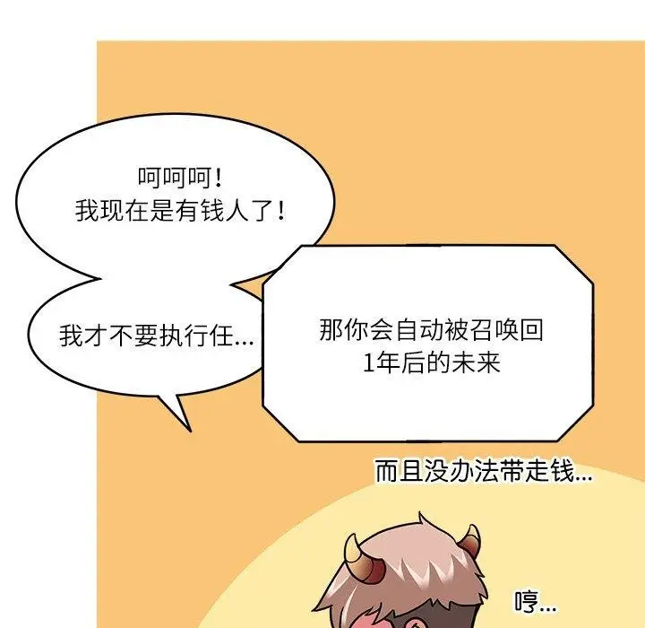 漫画《回到过去爱上你》第8话第101张图