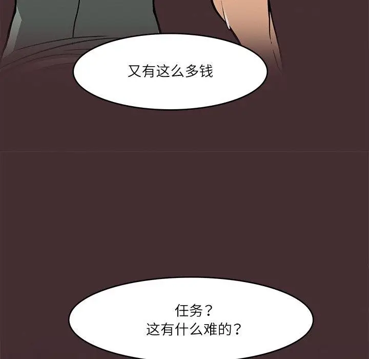 漫画《回到过去爱上你》第8话第106张图
