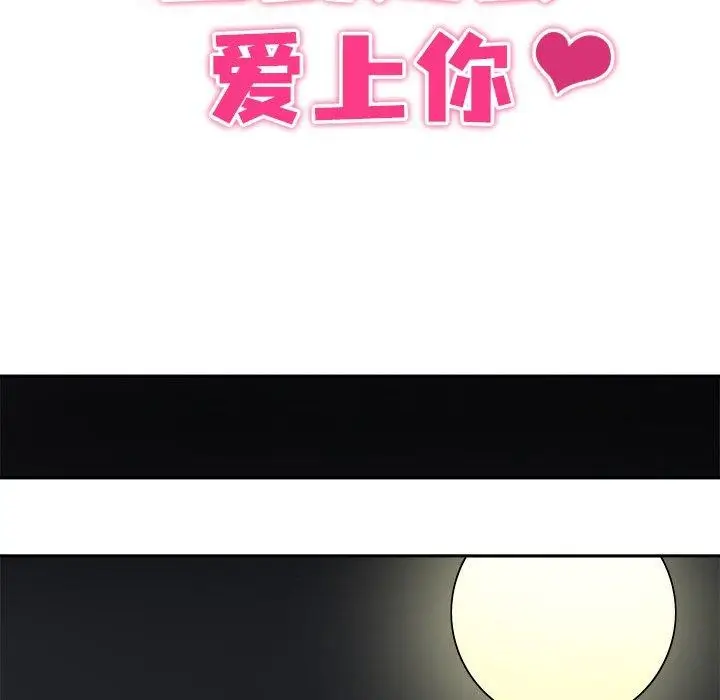 漫画《回到过去爱上你》第8话第15张图
