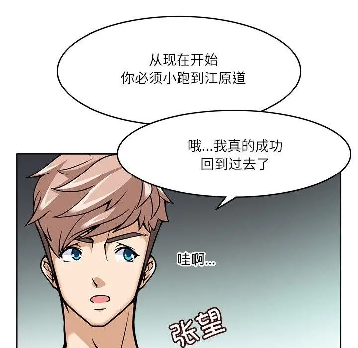 漫画《回到过去爱上你》第8话第31张图