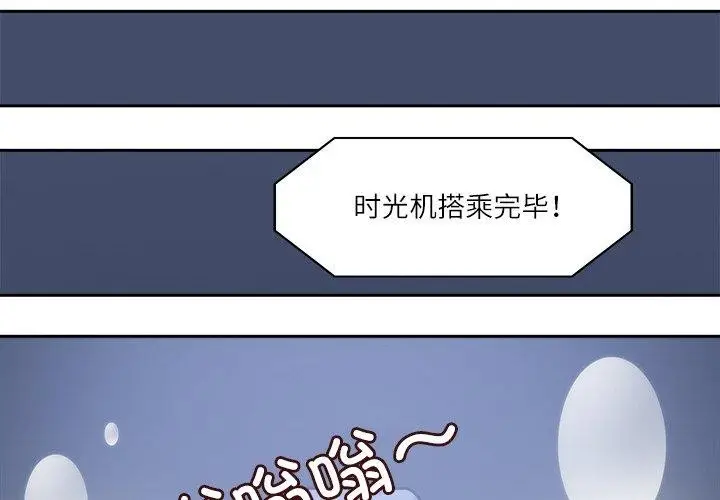 漫画《回到过去爱上你》第8话第4张图