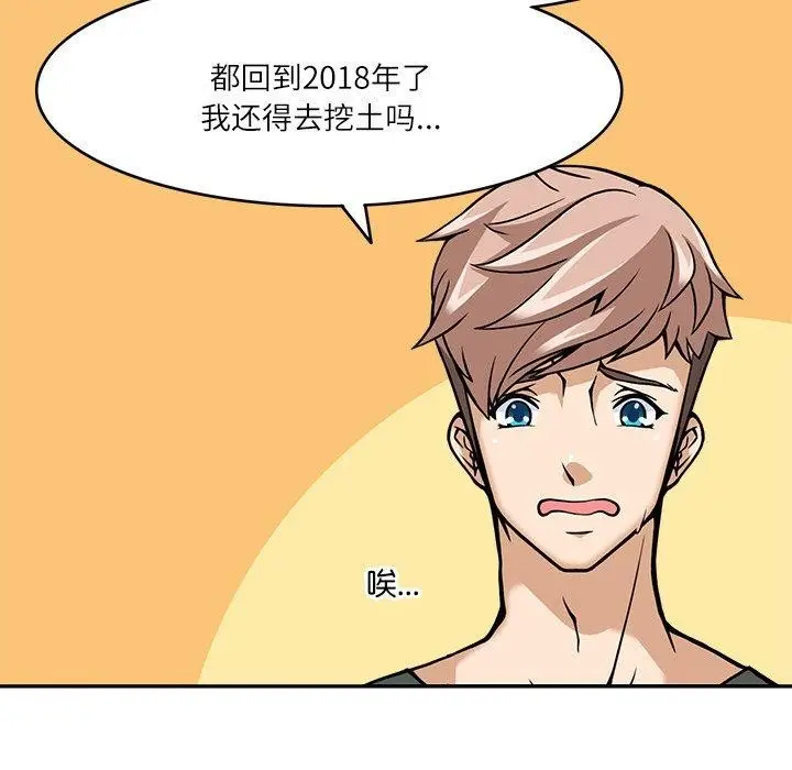 漫画《回到过去爱上你》第8话第41张图