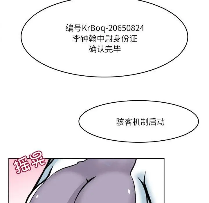 漫画《回到过去爱上你》第8话第50张图