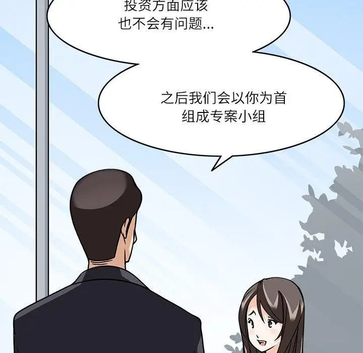 漫画《回到过去爱上你》第8话第79张图