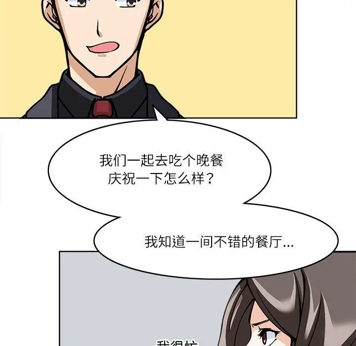 漫画《回到过去爱上你》第8话第81张图
