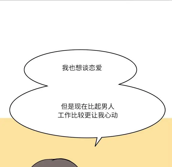 漫画《回到过去爱上你》第8话第88张图