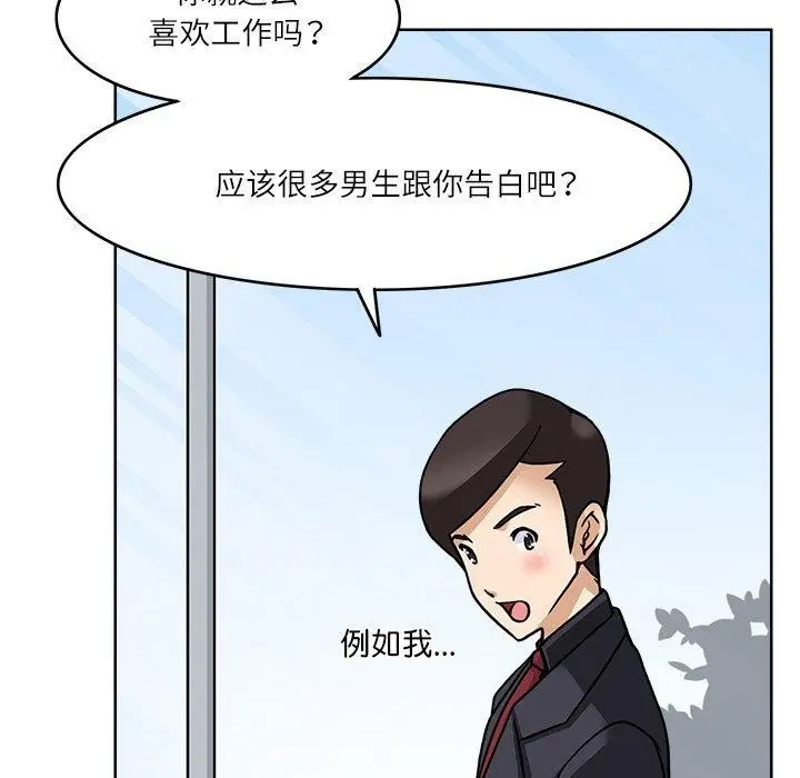 漫画《回到过去爱上你》第8话第90张图