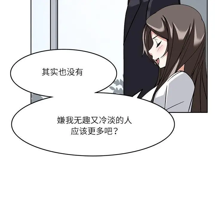 漫画《回到过去爱上你》第8话第91张图