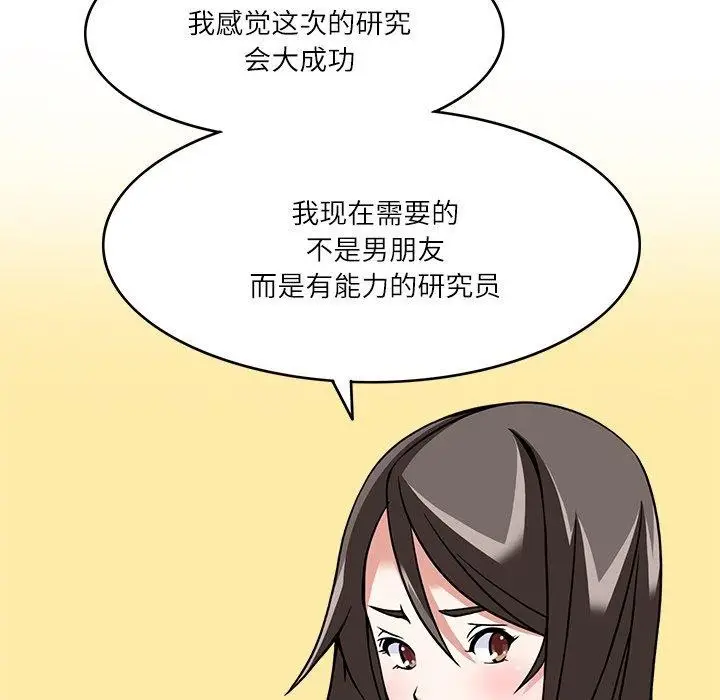 漫画《回到过去爱上你》第8话第93张图