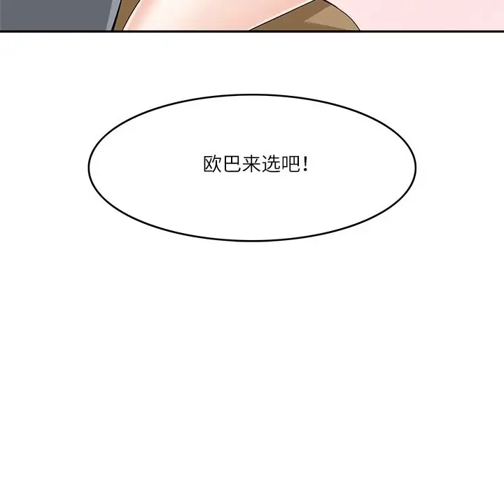 漫画《回到过去爱上你》第9话第105张图