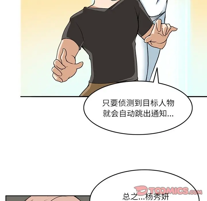 漫画《回到过去爱上你》第9话第26张图