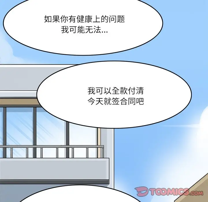 漫画《回到过去爱上你》第9话第34张图
