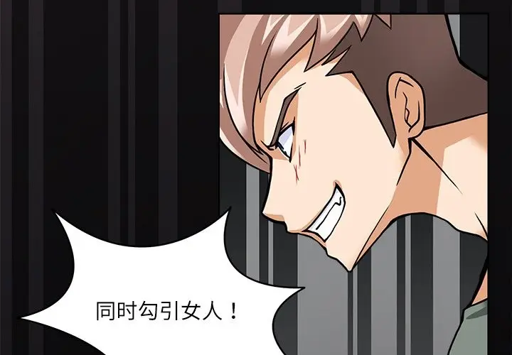 漫画《回到过去爱上你》第9话第4张图