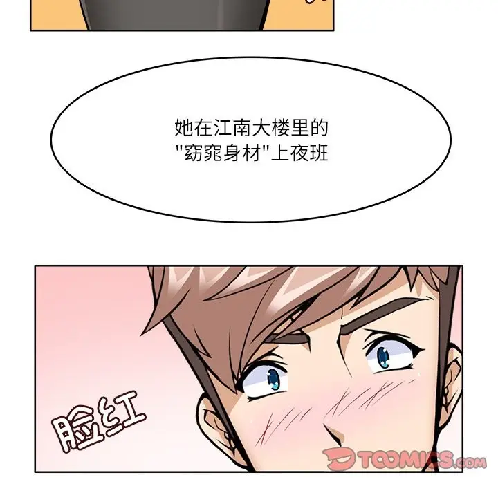漫画《回到过去爱上你》第9话第46张图