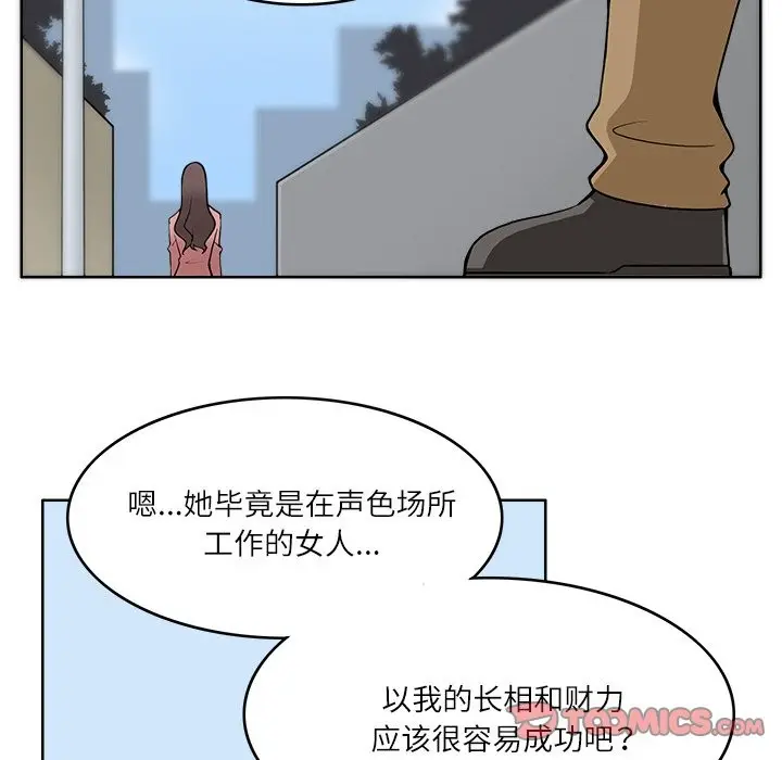 漫画《回到过去爱上你》第9话第50张图
