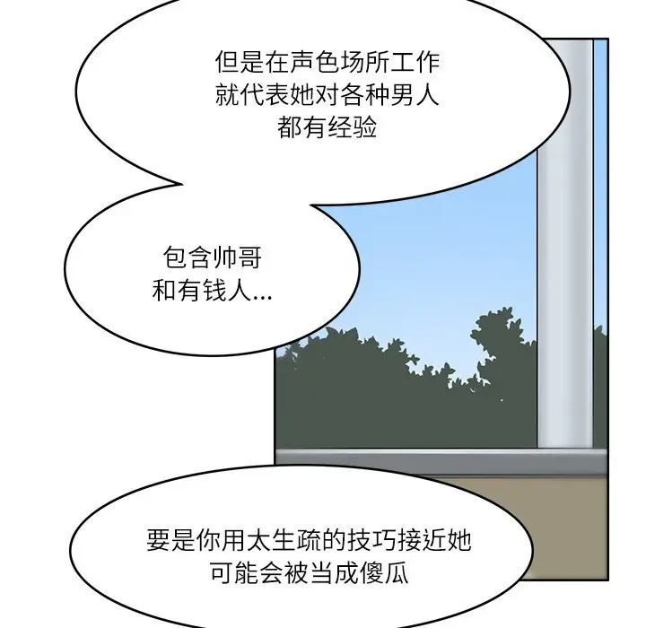 漫画《回到过去爱上你》第9话第53张图